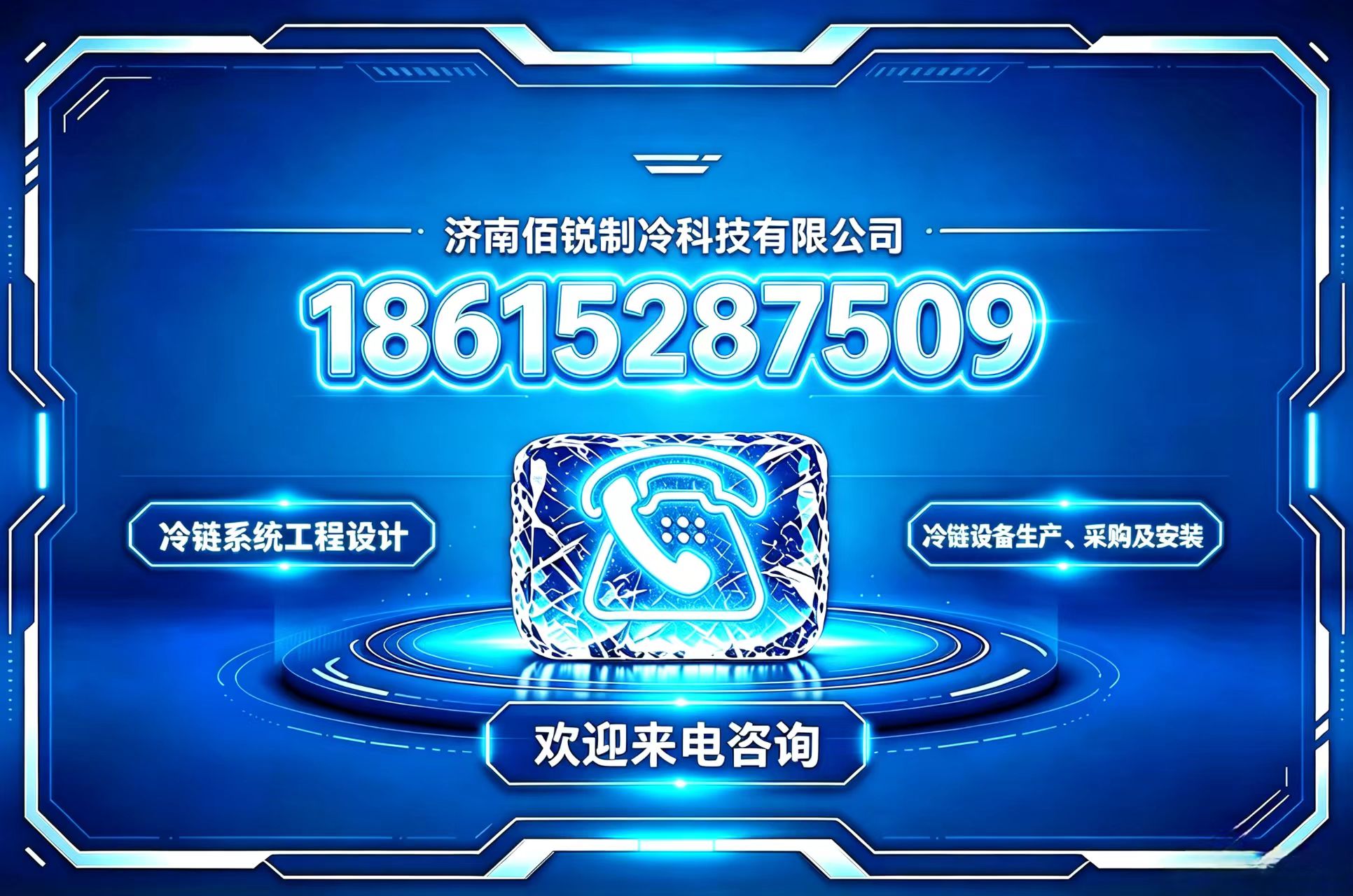 佰锐制冷科技日照线上分站